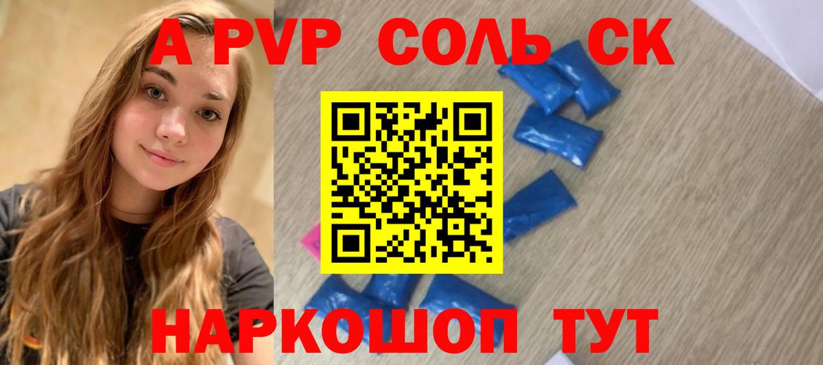 A-PVP СК  купить   Вход с VPN  Медногорск  Alpha PVP Crystall 