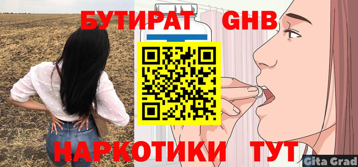 БУТИРАТ GHB  Вход с VPN  Бутират  Медногорск 