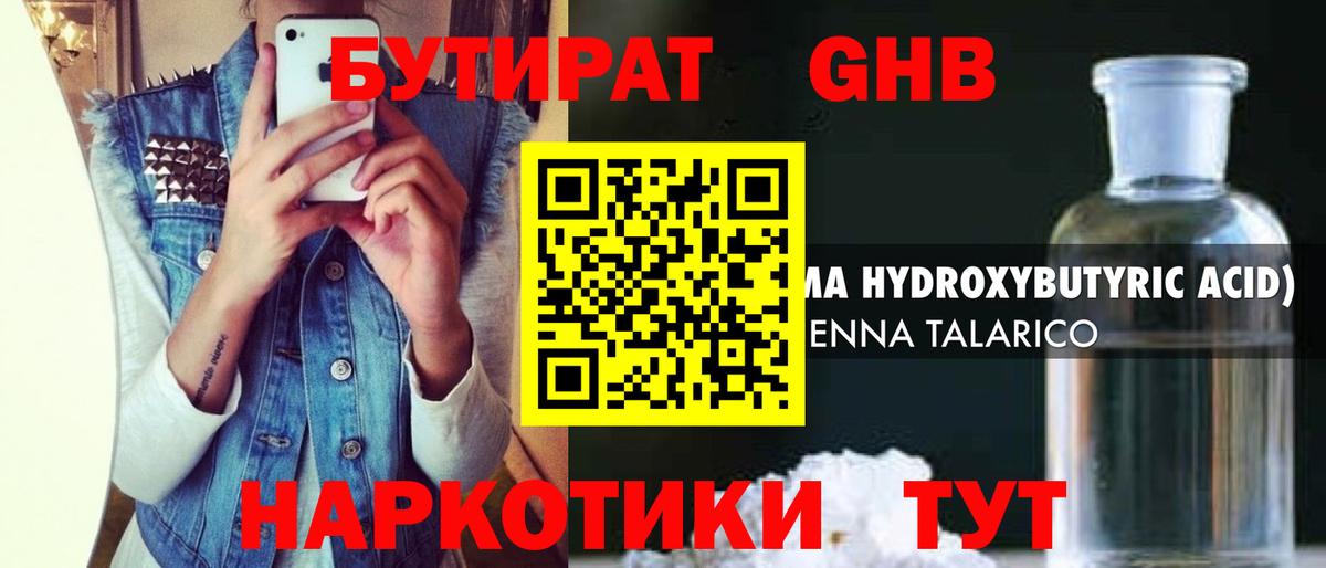 БУТИРАТ 99% Медногорск