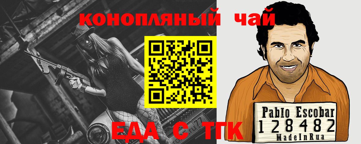 Медногорск  Еда ТГК марихуана  Вход с VPN 