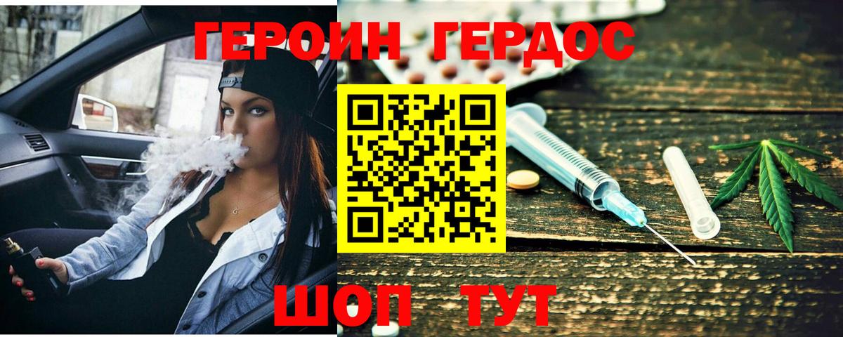 Героин  Вход с VPN  Медногорск  Героин Heroin 
