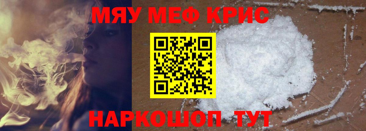 Меф кристаллы Медногорск