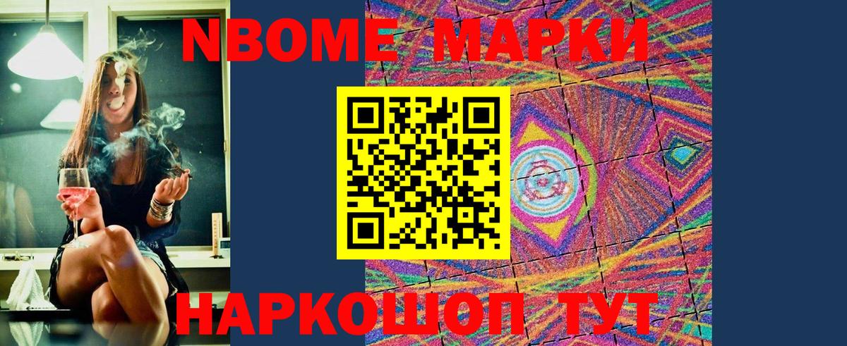 Марки NBOMe 1,8мг Медногорск