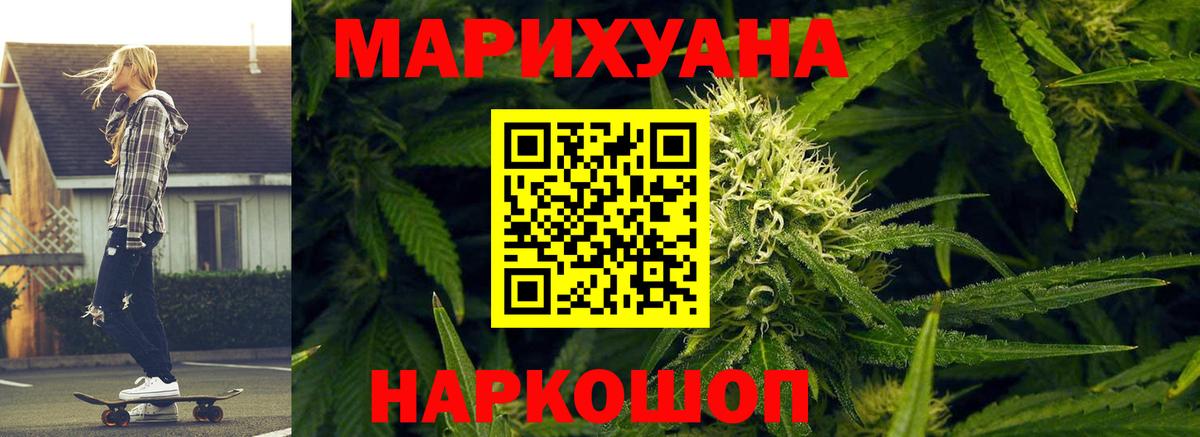МАРИХУАНА планчик Медногорск